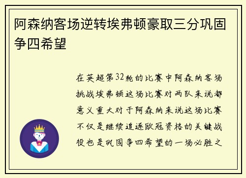 阿森纳客场逆转埃弗顿豪取三分巩固争四希望