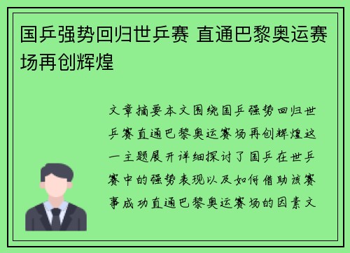国乒强势回归世乒赛 直通巴黎奥运赛场再创辉煌