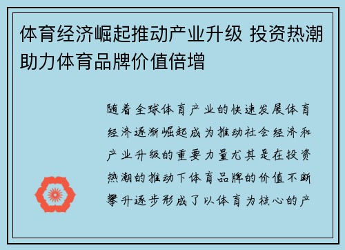 体育经济崛起推动产业升级 投资热潮助力体育品牌价值倍增