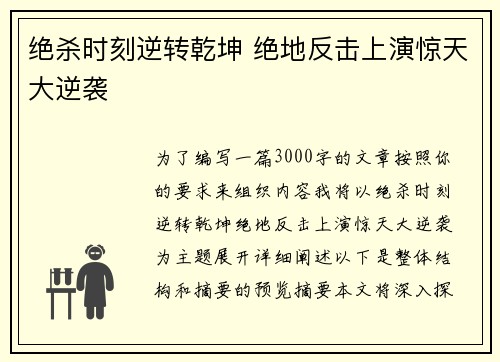 绝杀时刻逆转乾坤 绝地反击上演惊天大逆袭