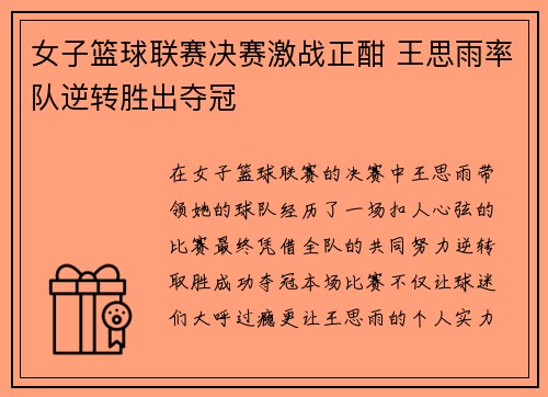 女子篮球联赛决赛激战正酣 王思雨率队逆转胜出夺冠